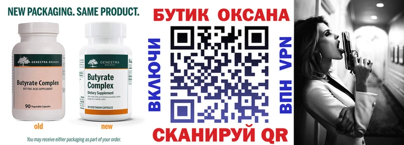 БУТИРАТ вода  сайты даркнета клад  Боровичи 